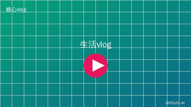 猎奇生活记录